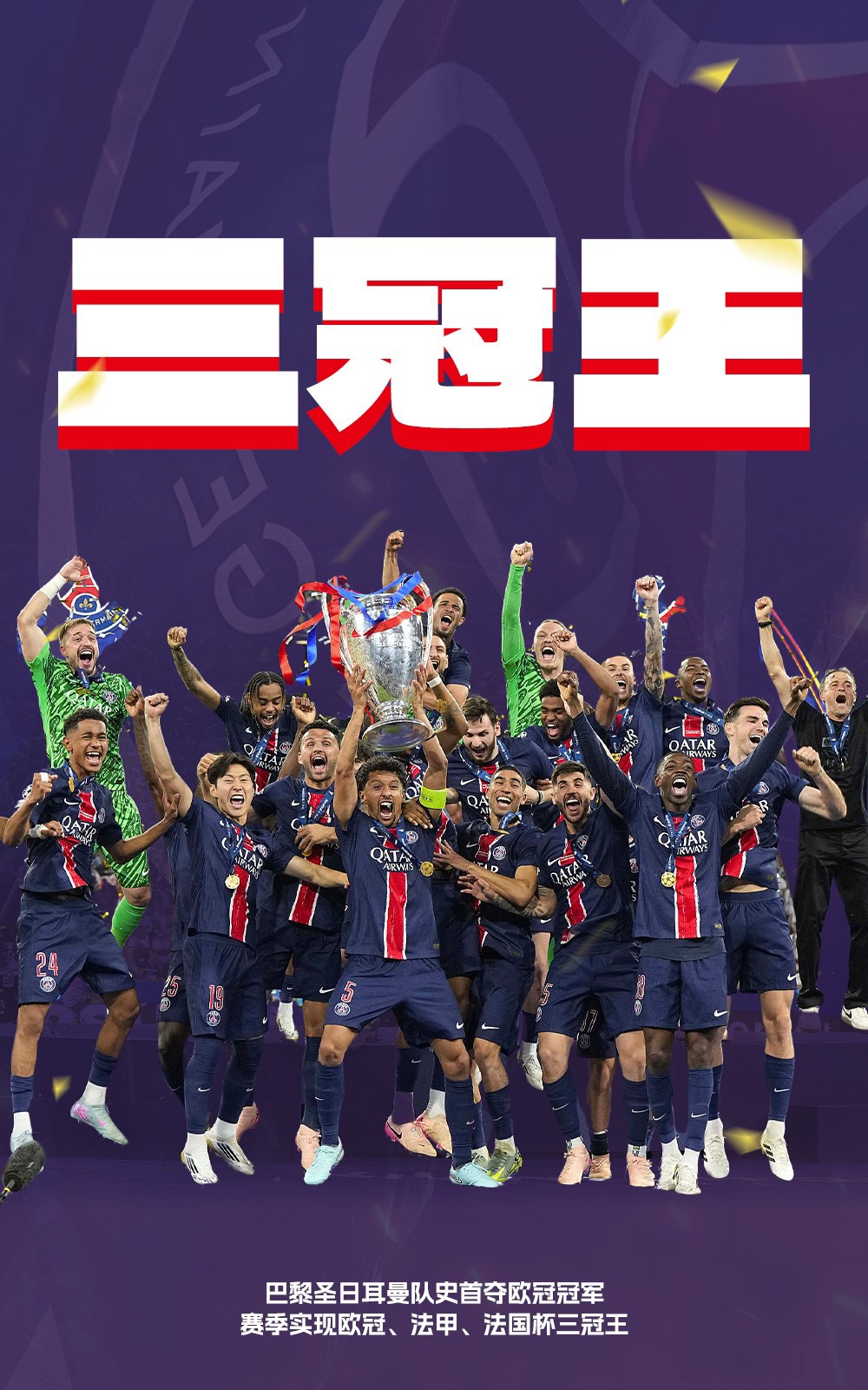 包含英超冲刺阶段走向成谜，巴黎圣日耳曼刷新队史纪录，态度坚定，更衣室氛围转暖的词条